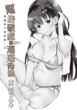 Page 5 of 幫我破處的淫蕩肉體 煩請收下我的第一次