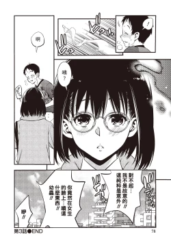 Page 80 of 幫我破處的淫蕩肉體 煩請收下我的第一次