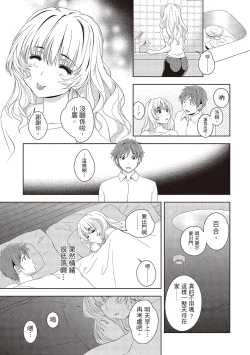 Page 147 of 淫糜的青澀戀歌