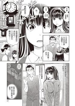 Page 37 of 淫糜的青澀戀歌