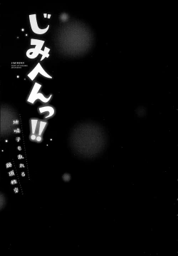 Page 105 of じみへんっ!!～地味子も乱れる絶頂性交～