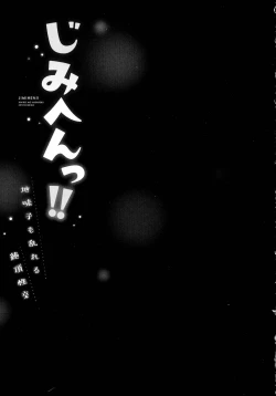 Page 131 of じみへんっ!!～地味子も乱れる絶頂性交～