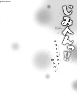 Page 132 of じみへんっ!!～地味子も乱れる絶頂性交～