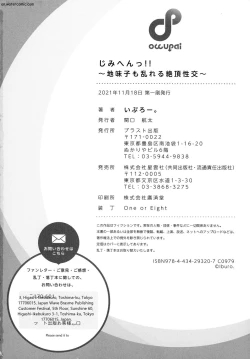 Page 162 of じみへんっ!!～地味子も乱れる絶頂性交～