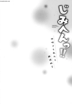 Page 54 of じみへんっ!!～地味子も乱れる絶頂性交～