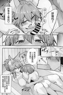 Page 14 of Ryousai Oneshota Tamamo-chan