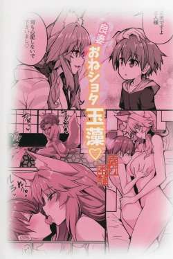 Page 25 of Ryousai Oneshota Tamamo-chan