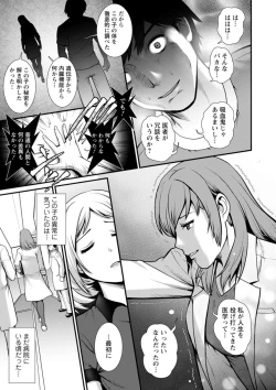 Page 111 of Chika 30m no Mitsugetsu o... 2