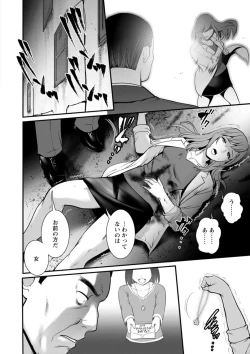 Page 158 of Chika 30m no Mitsugetsu o... 2