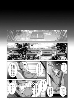 Page 171 of Chika 30m no Mitsugetsu o... 2