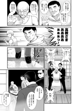 Page 77 of Chika 30m no Mitsugetsu o... 2