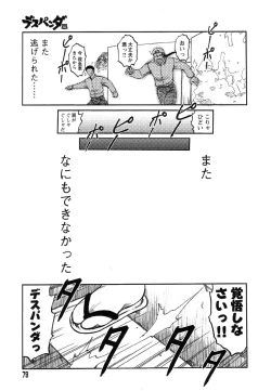 Page 72 of Miko to Yajuu - Death Panda