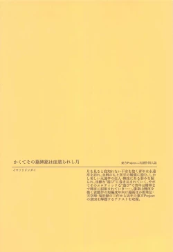 Page 18 of Kakute Sono Bohimei wa Chinurareshi Tsuki