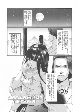 Page 2 of Kakute Sono Bohimei wa Chinurareshi Tsuki