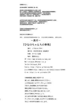 Page 26 of Hinanochi no Jijou