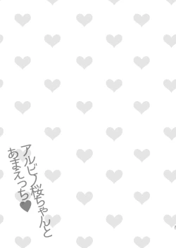 Page 20 of Albino Sakura-chan to Ama Ecchi