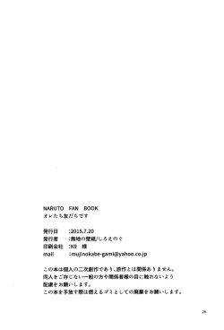 Page 24 of Ore-tachi Tomodachi desu!