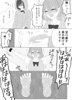 Page 12 of くすぐり拷問される魔法少女の話