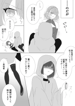 Page 5 of くすぐり拷問される魔法少女の話