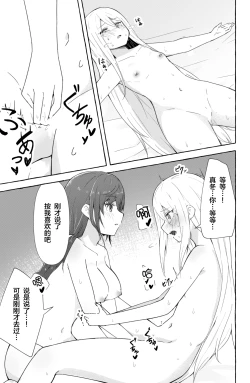 Page 16 of Mafuyu to Kanade ga H suru dake no Manga| 真冬和奏不停色色的漫画
