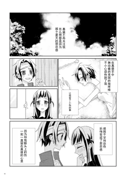 Page 14 of 所有重要的伤痛都值得肯定  ならば君は全ての