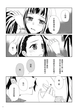 Page 16 of 所有重要的伤痛都值得肯定  ならば君は全ての
