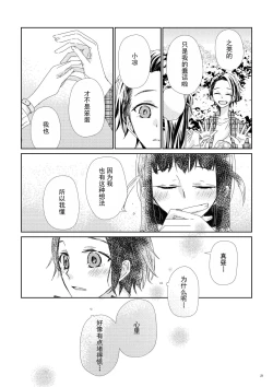 Page 21 of 所有重要的伤痛都值得肯定  ならば君は全ての