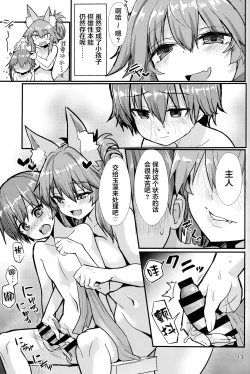 Page 13 of Ryousai Oneshota Tamamo-chan