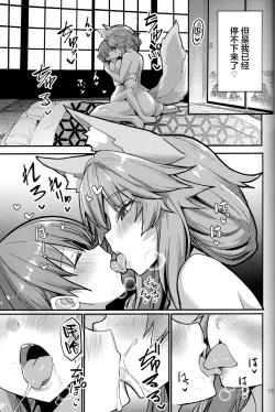 Page 17 of Ryousai Oneshota Tamamo-chan