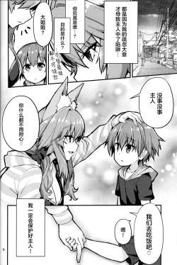Page 6 of Ryousai Oneshota Tamamo-chan