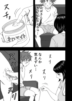 Page 13 of Zoku・Yoga ni Hamatteru Tomodachi no Okaa-san wa Ore no Hatsukoi