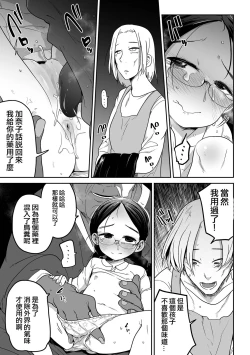 Page 14 of Wara o Mo tsukamu Min