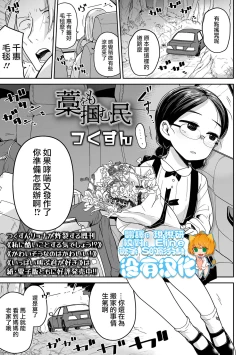 Page 1 of Wara o Mo tsukamu Min