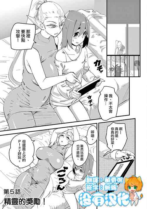 Download Ch. 5 Elf no Gohoubi! | 第5話 精靈的獎勵!