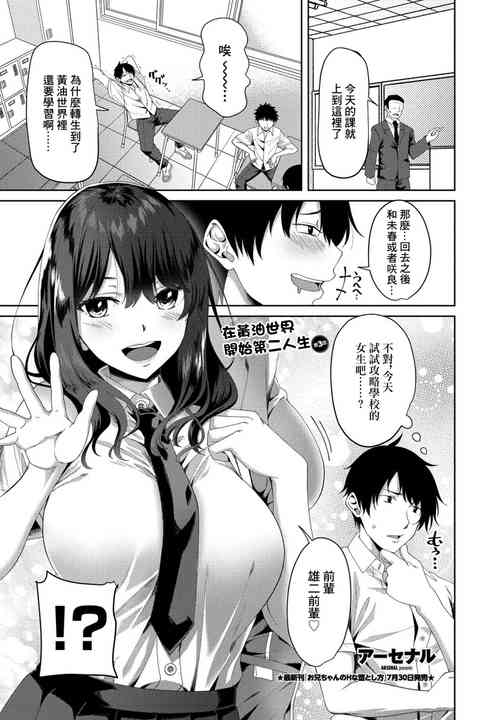 Download Eroge Sekai de Daini no Jinsei Ch. 3