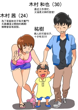 Page 2 of Ore no Yome ga Netorarete Iru!