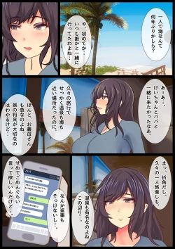 Page 3 of Mama no Netorare Tanetsuke Travel