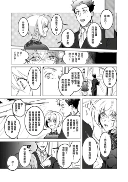 Page 11 of αJK的未婚夫竟是Ω老师这也太不得了了 01