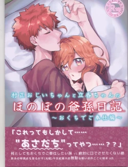 Page 1 of Muramasa Ojiichan no Honobono Jiji Mago Nikki