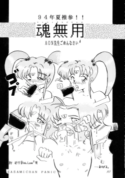 Page 94 of Jiyuu Tamashii