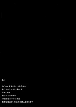 Page 18 of Shiru o Kakerareru Shoujo Rinkan Hen