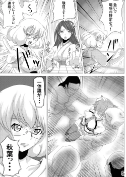 Page 5 of Shiru o Kakerareru Shoujo Rinkan Hen