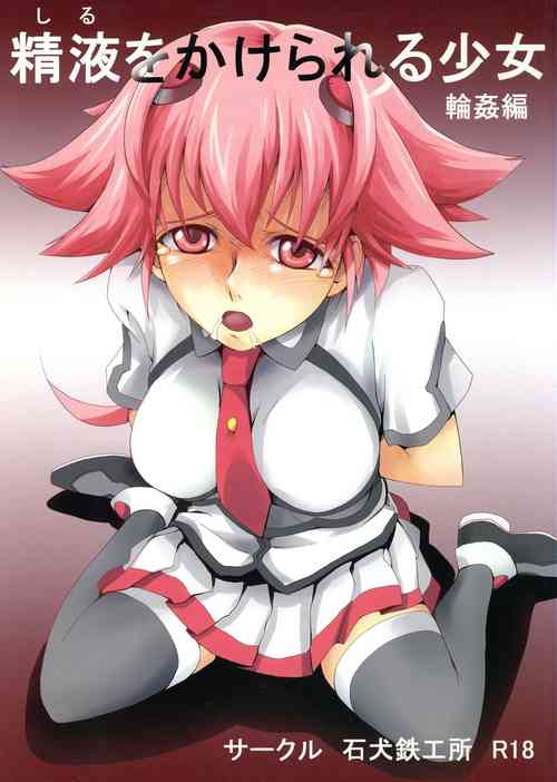 Download Shiru o Kakerareru Shoujo Rinkan Hen