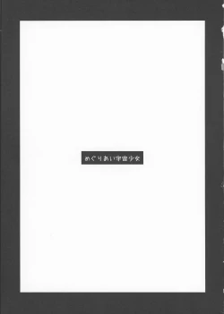 Page 3 of Meguriai Uchuu Shoujo