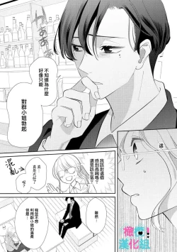 Page 21 of Kimi ni shika Bokki shinai Elite Ouji wa Mob no Watashi o Dekiai suru | 只能对你勃起×身为路人的我被优秀的王子溺爱着 1-2