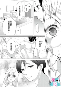 Page 52 of Kimi ni shika Bokki shinai Elite Ouji wa Mob no Watashi o Dekiai suru | 只能对你勃起×身为路人的我被优秀的王子溺爱着 1-2