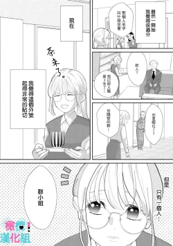 Page 6 of Kimi ni shika Bokki shinai Elite Ouji wa Mob no Watashi o Dekiai suru | 只能对你勃起×身为路人的我被优秀的王子溺爱着 1-2