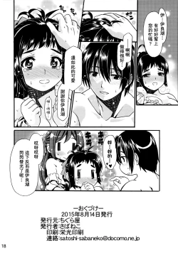 Page 18 of Kyuuryoukan no Oshigoto