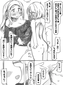 Page 12 of Mesuka Choukyou Sisiter's Lesson