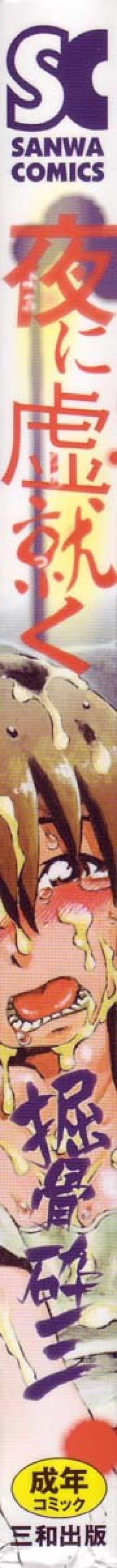 Page 2 of Yoru ni Uro Tsuku | Drainage City 2